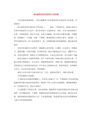 综合素质评价自我评价个性发展