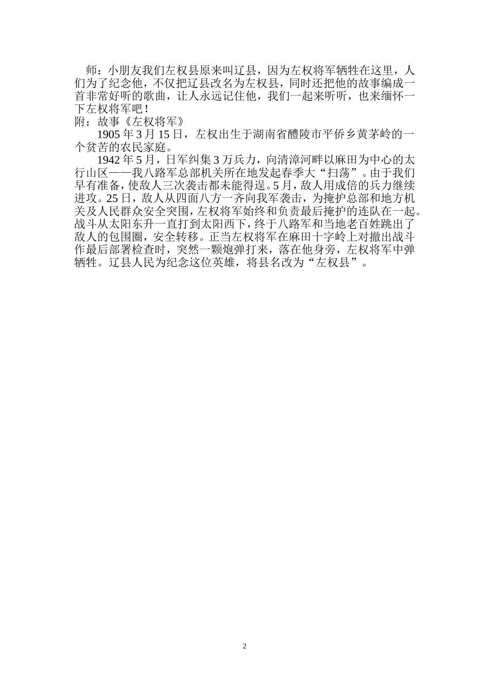 大班故事《左权将军》2_第2页