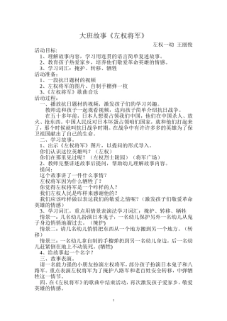 大班故事《左权将军》2