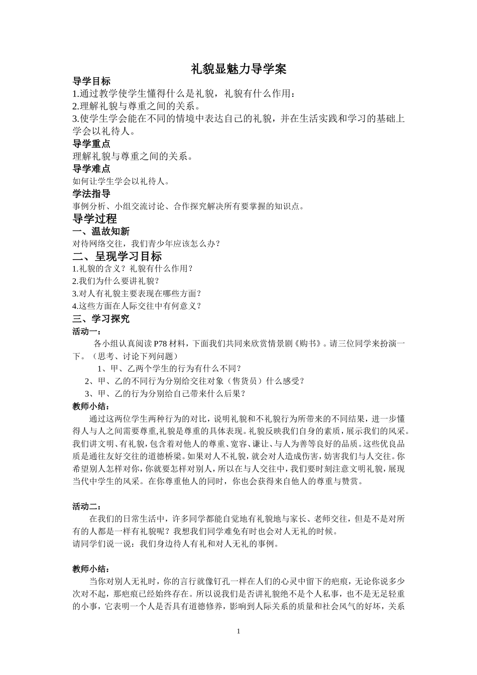 礼貌显魅力导学案1_第1页