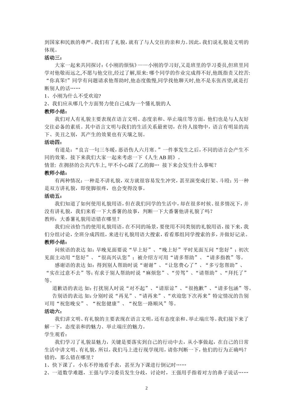 礼貌显魅力导学案1_第2页