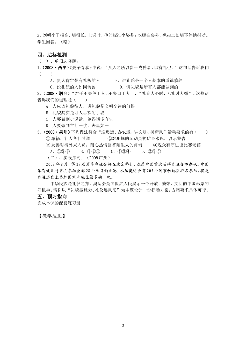 礼貌显魅力导学案1_第3页