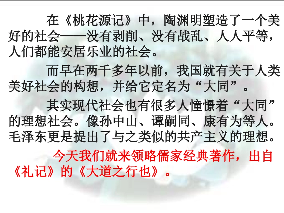 、大道之行也_第1页