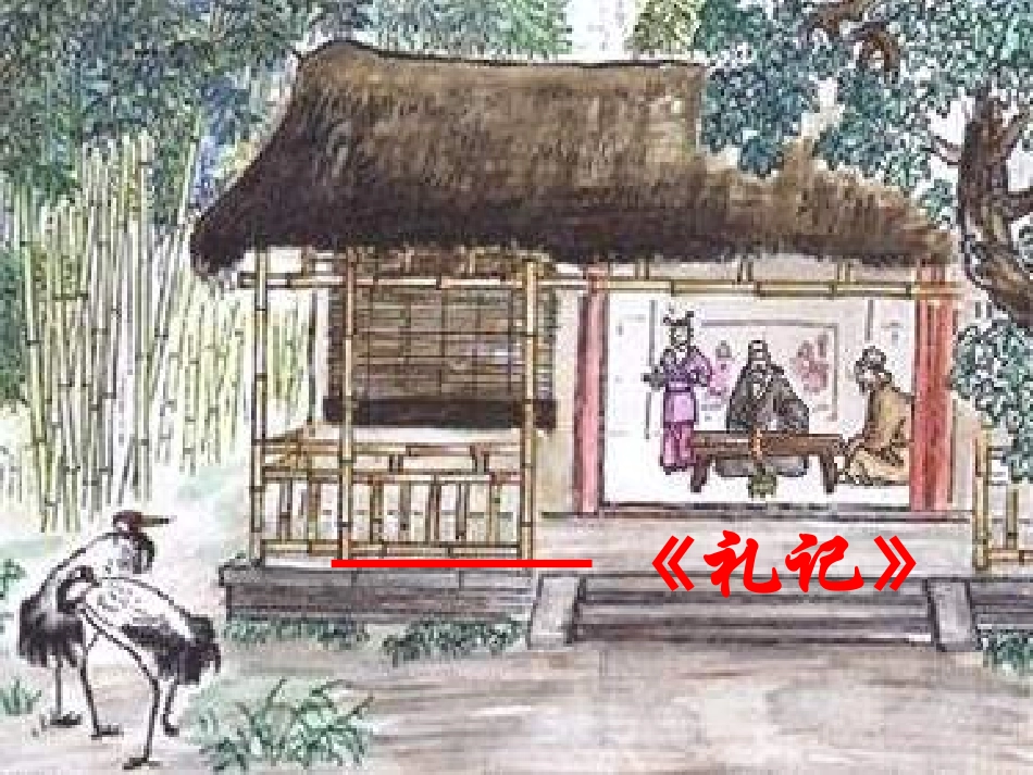 、大道之行也_第2页