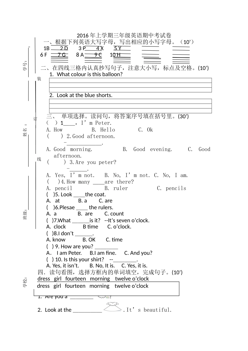 2016年上学期三年级期中考试卷(1)_第1页