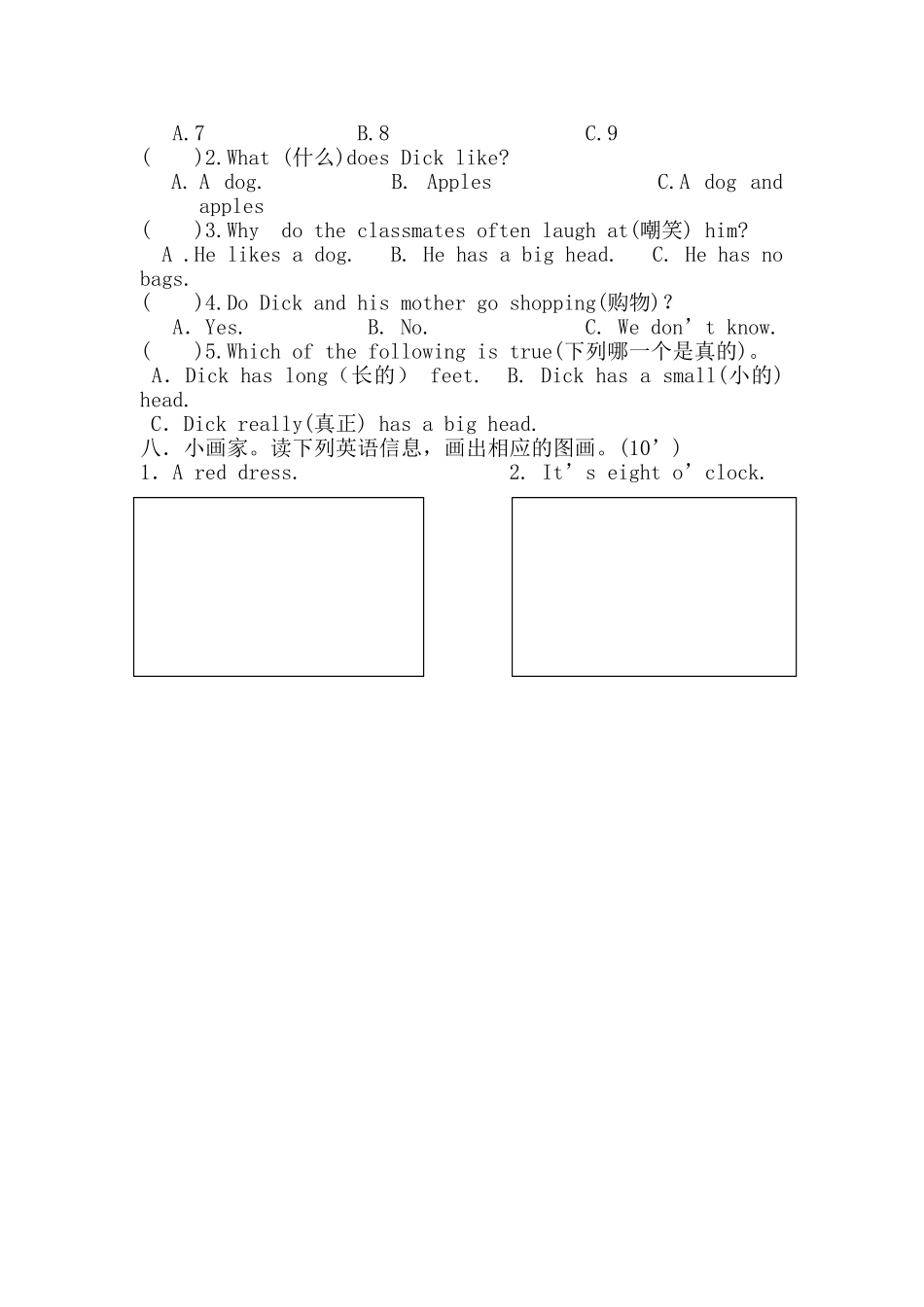 2016年上学期三年级期中考试卷(1)_第3页
