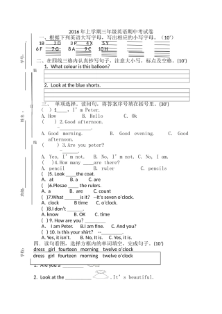 2016年上学期三年级期中考试卷(1)