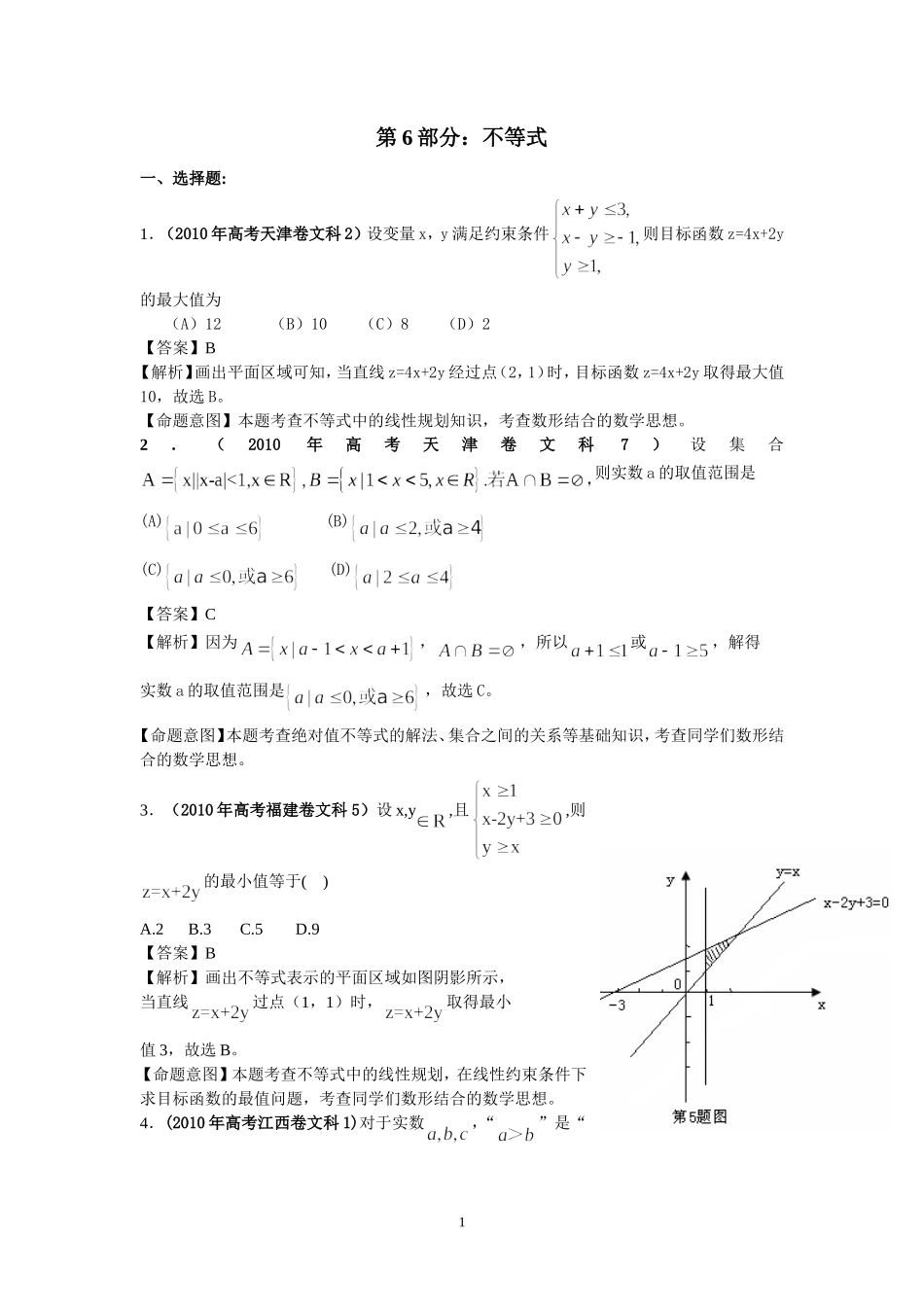 第6部分：不等式_第1页