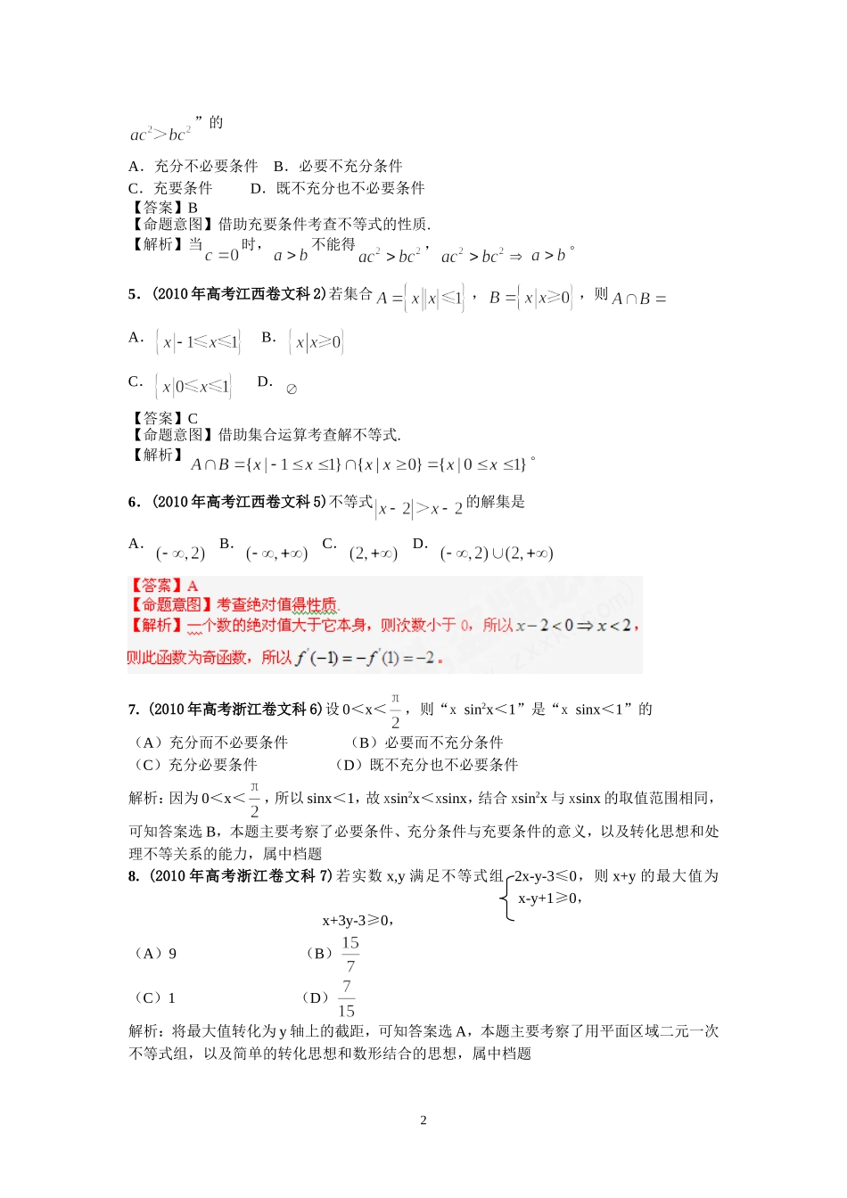 第6部分：不等式_第2页