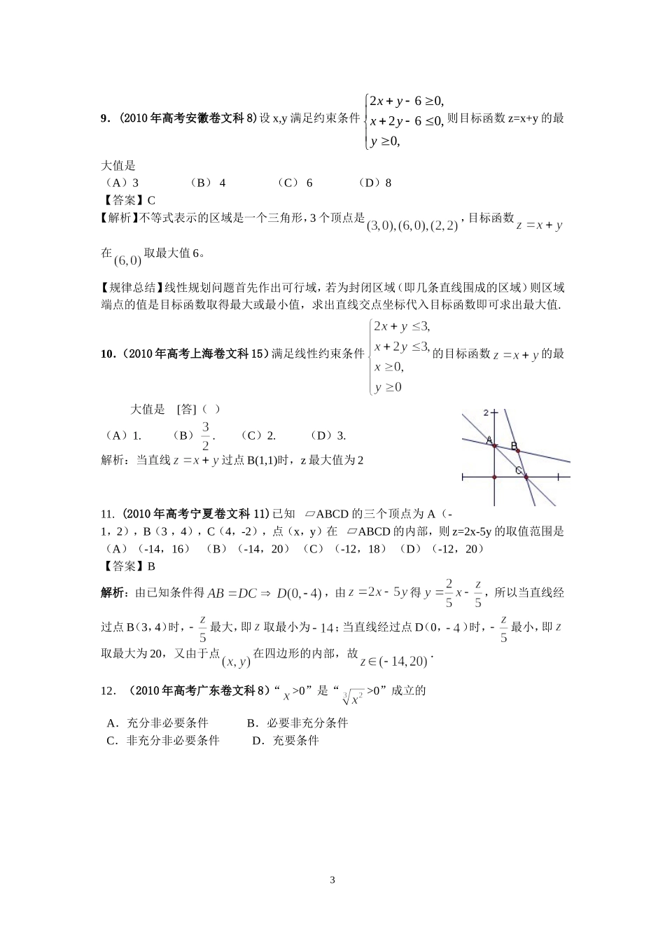 第6部分：不等式_第3页