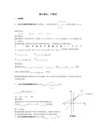 第6部分：不等式