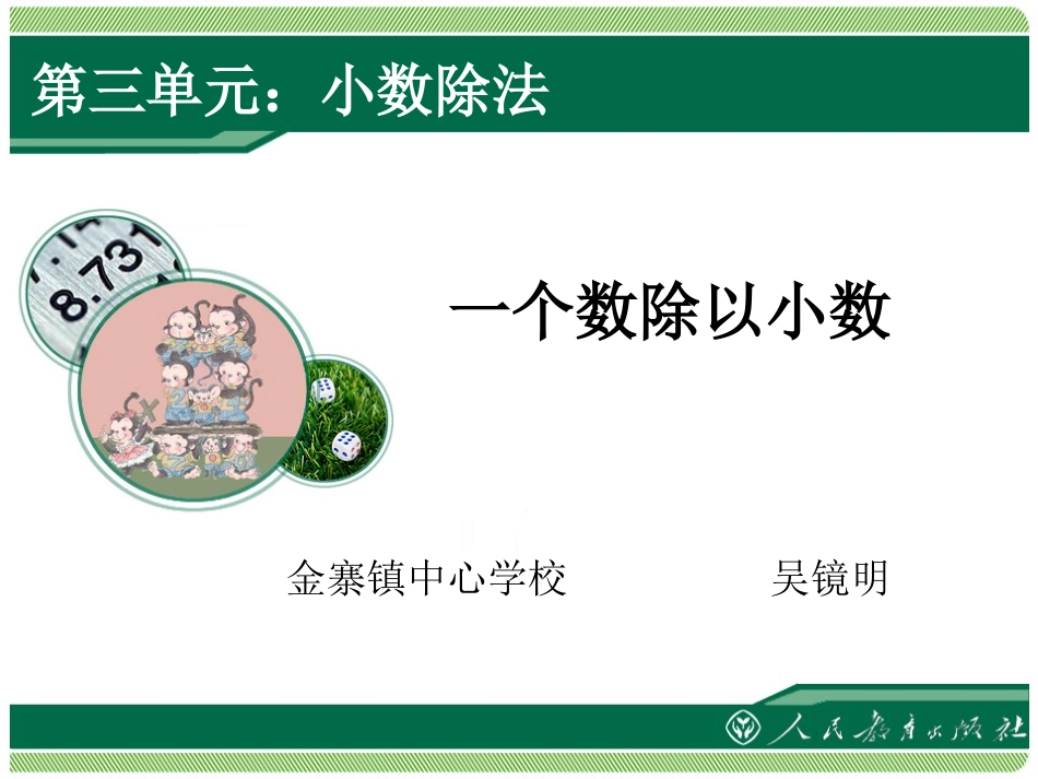 一个数除以小数（例4）_第1页