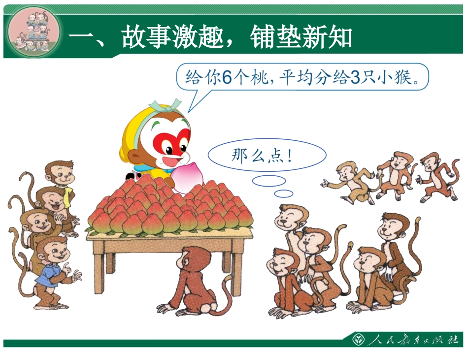 一个数除以小数（例4）_第2页