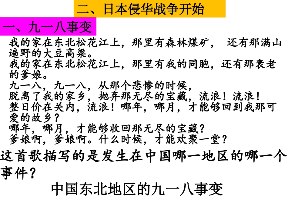 第三单元第一课第一框日本侵华战争的开始_第3页
