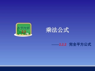 完全平方公式 