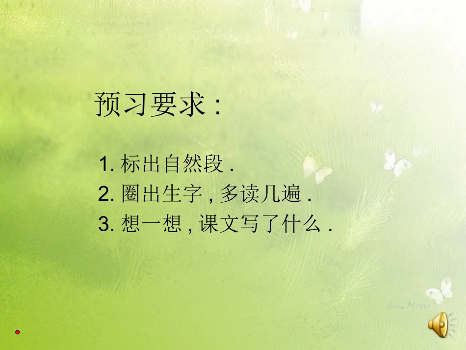 妈妈留下的葡萄树课件[1]_第2页