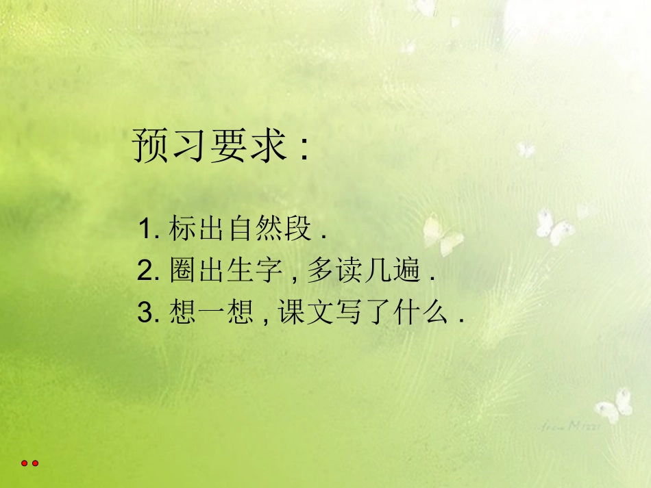妈妈留下的葡萄树课件[1]_第3页