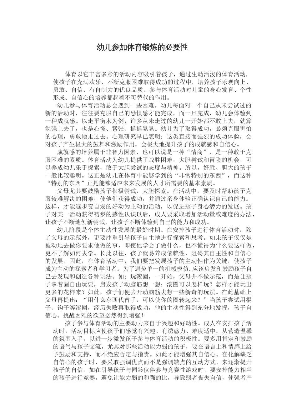 体育锻炼的必要性_第1页
