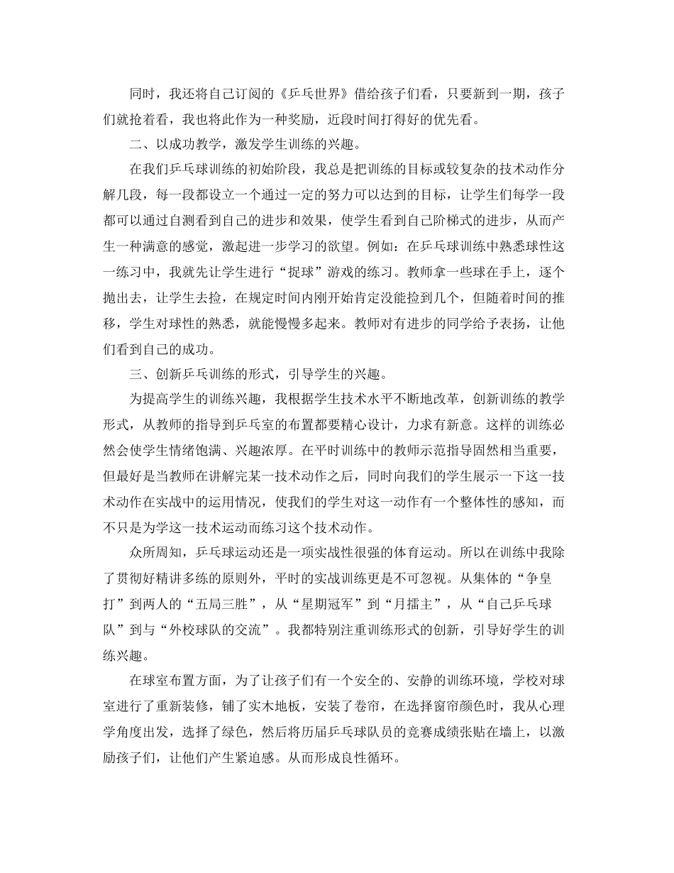 乒乓球比赛后总结范文_第2页