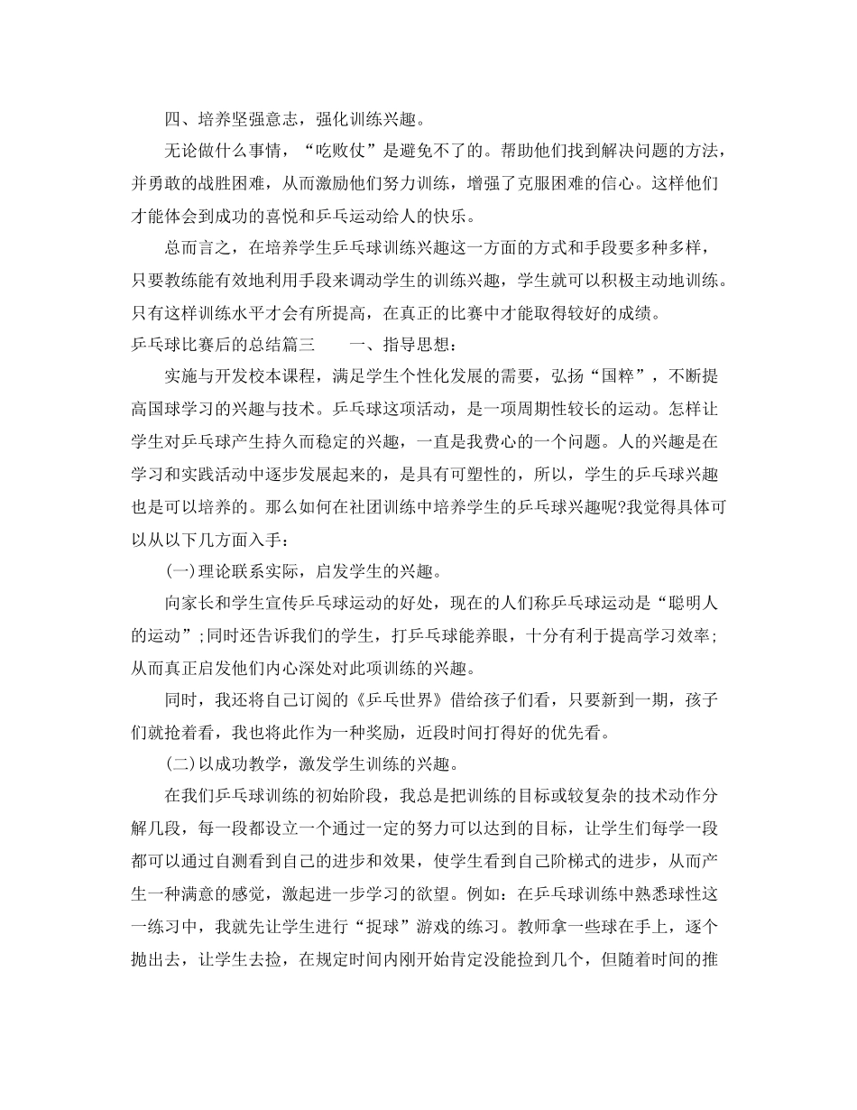 乒乓球比赛后总结范文_第3页