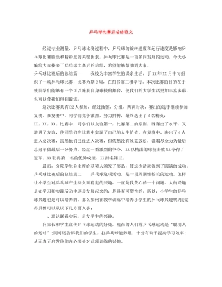 乒乓球比赛后总结范文