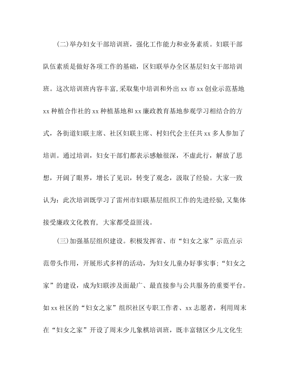 区妇女联合会妇联工作总结2_第2页