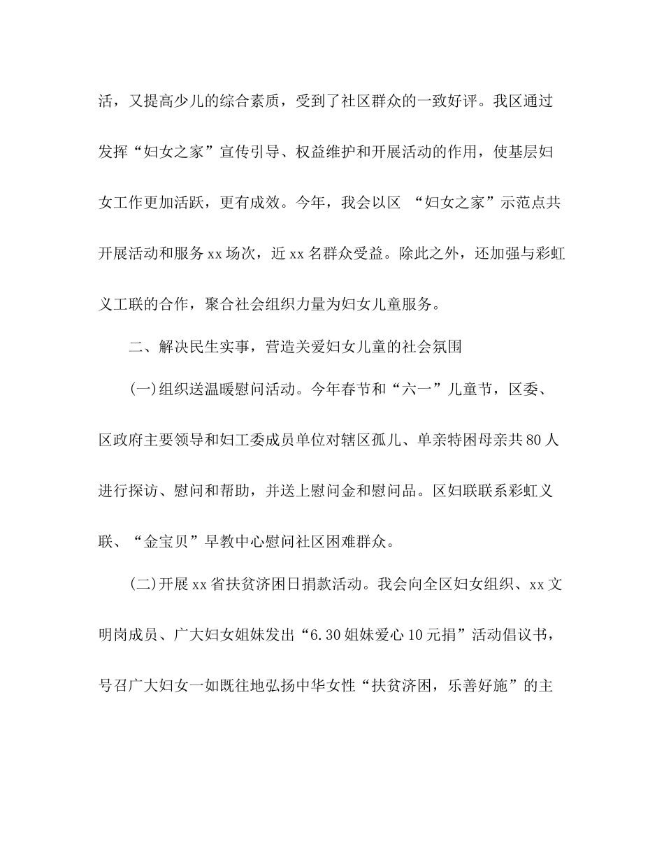 区妇女联合会妇联工作总结2_第3页