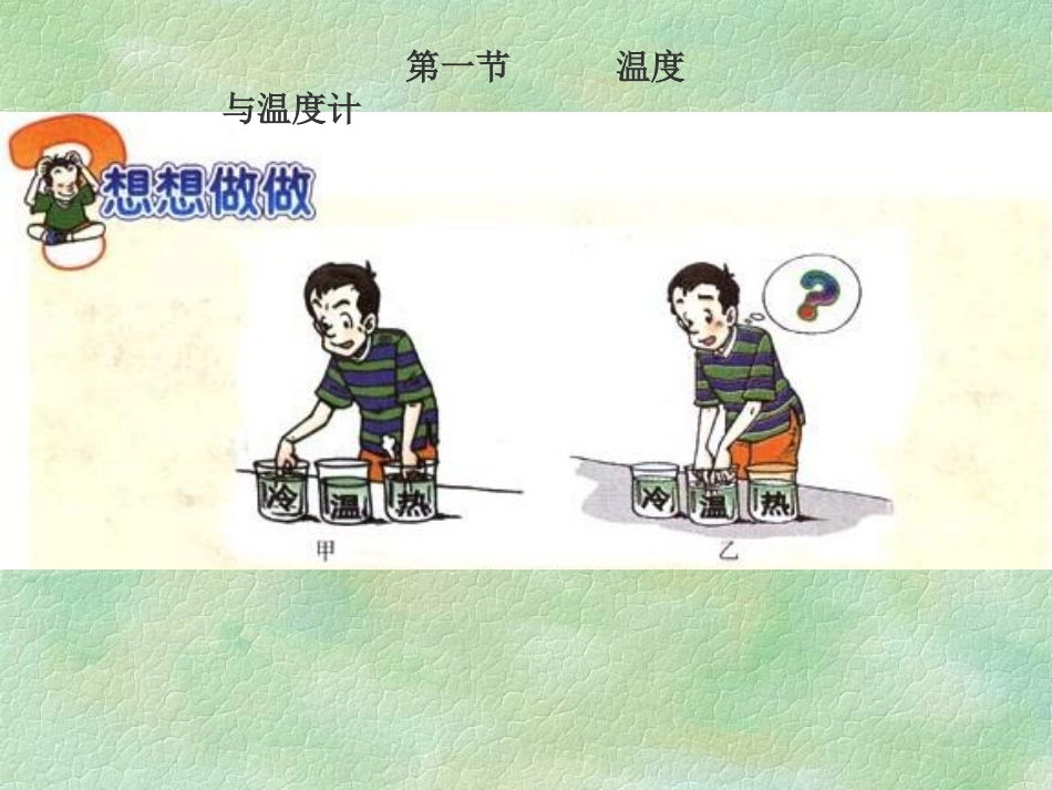 有趣的温度计1_第1页