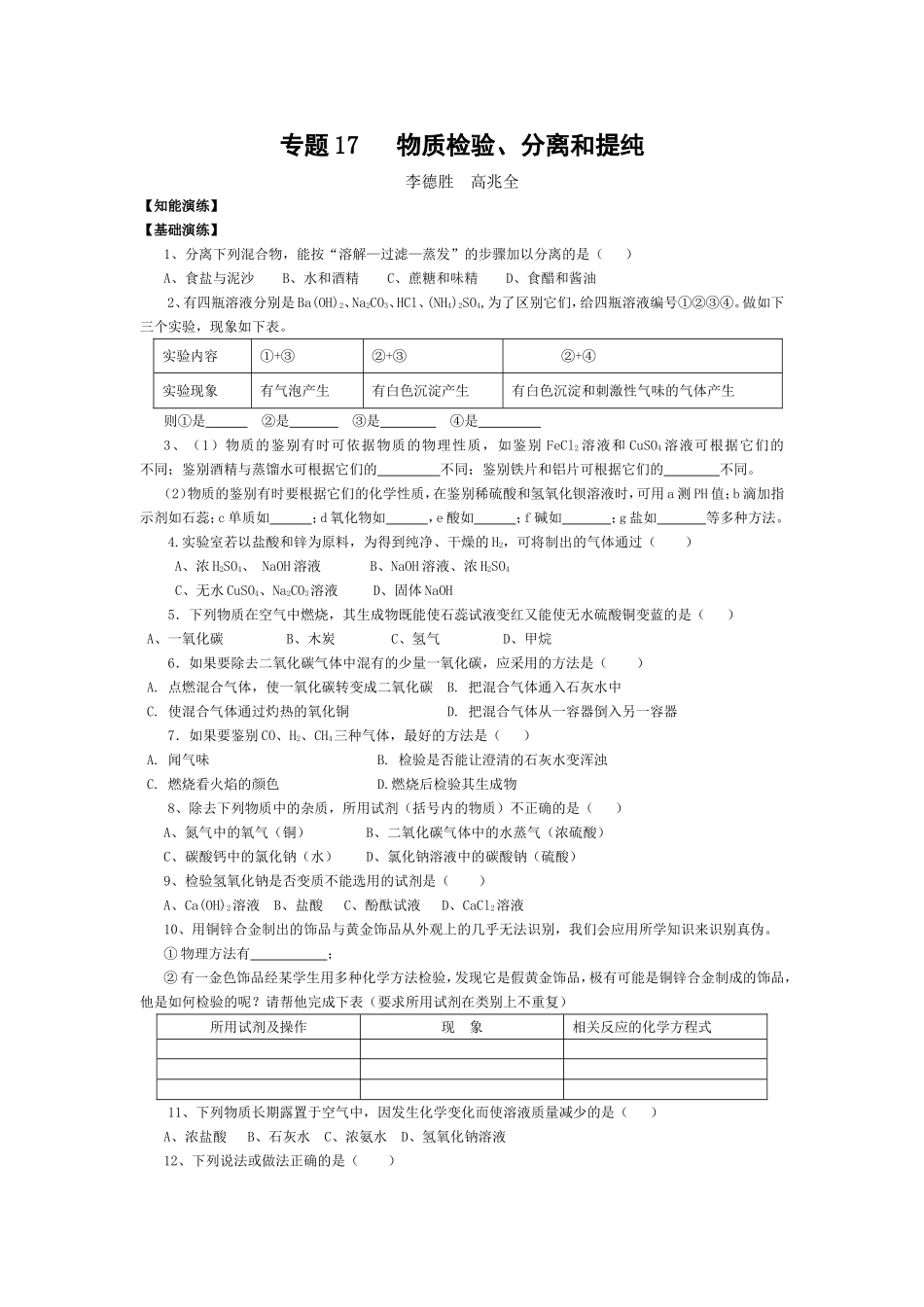 中考说明：专题十七物质检验、分离和提纯_第1页