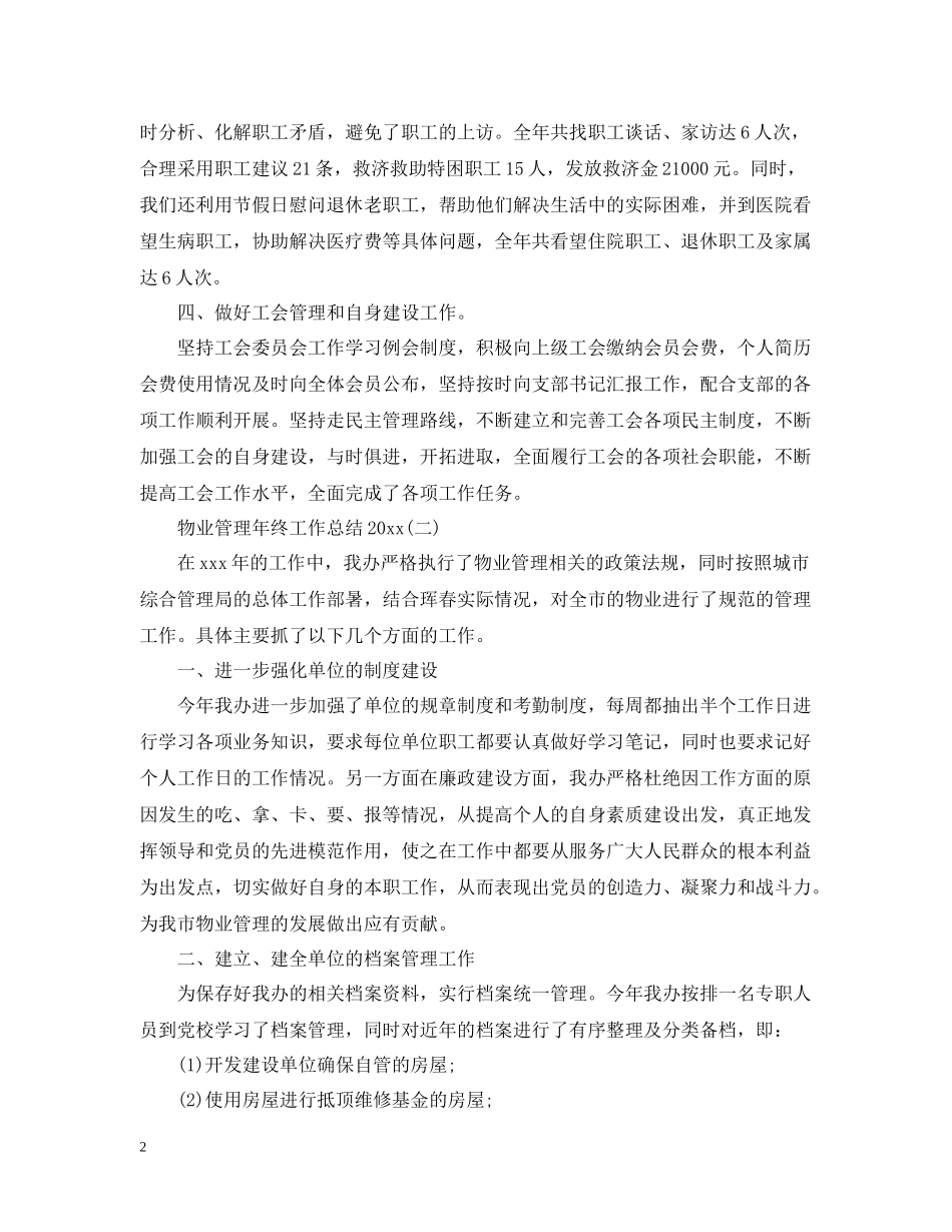 物业管理年终工作总结2_第2页