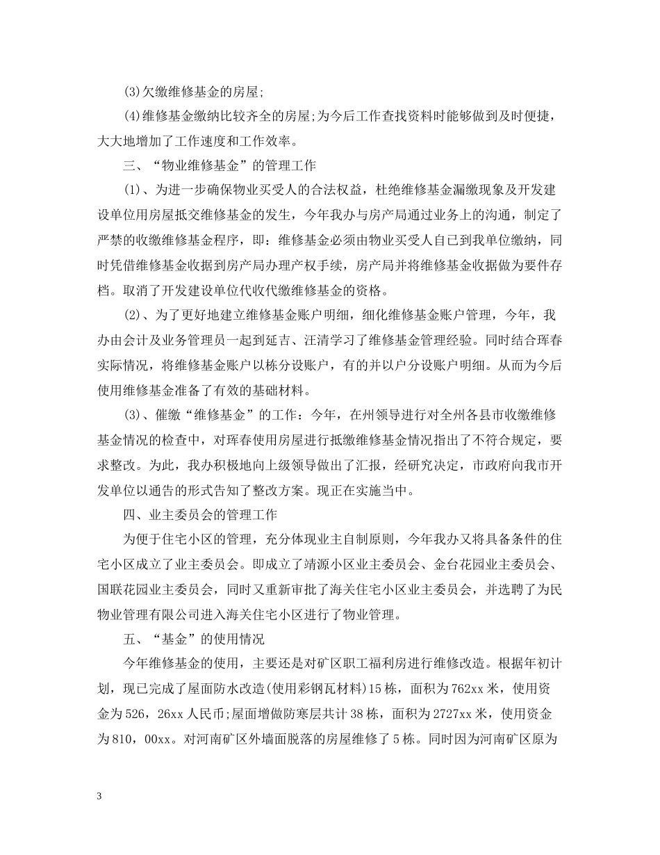 物业管理年终工作总结2_第3页