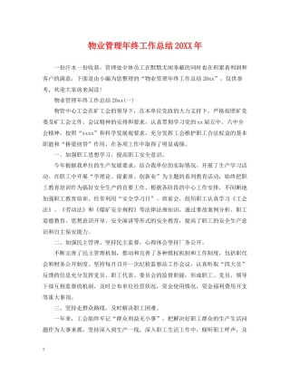 物业管理年终工作总结2