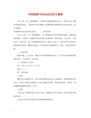 学校植树节活动总结范文2