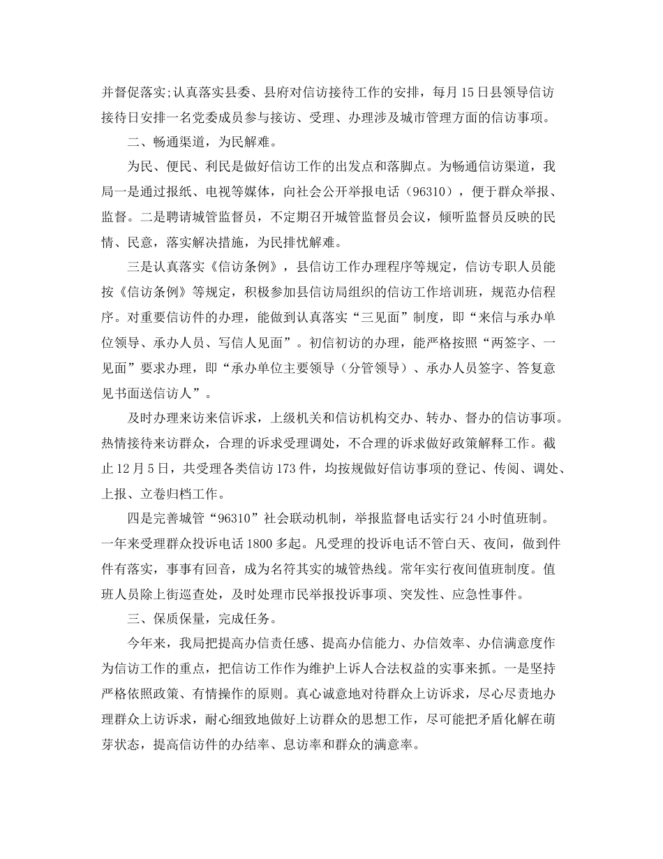 2020年度城管局年度信访工作总结_第2页