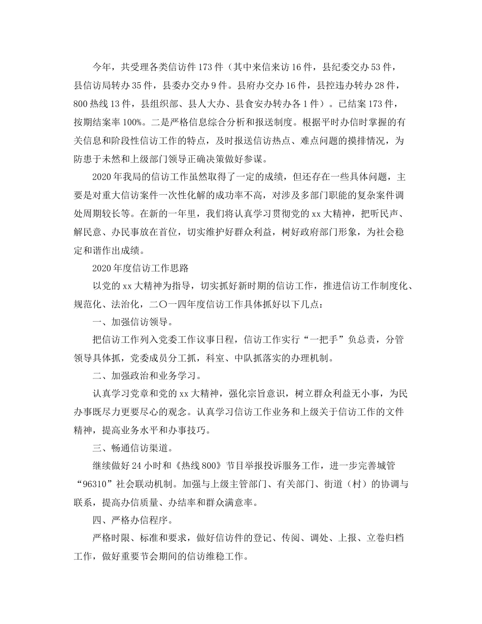 2020年度城管局年度信访工作总结_第3页