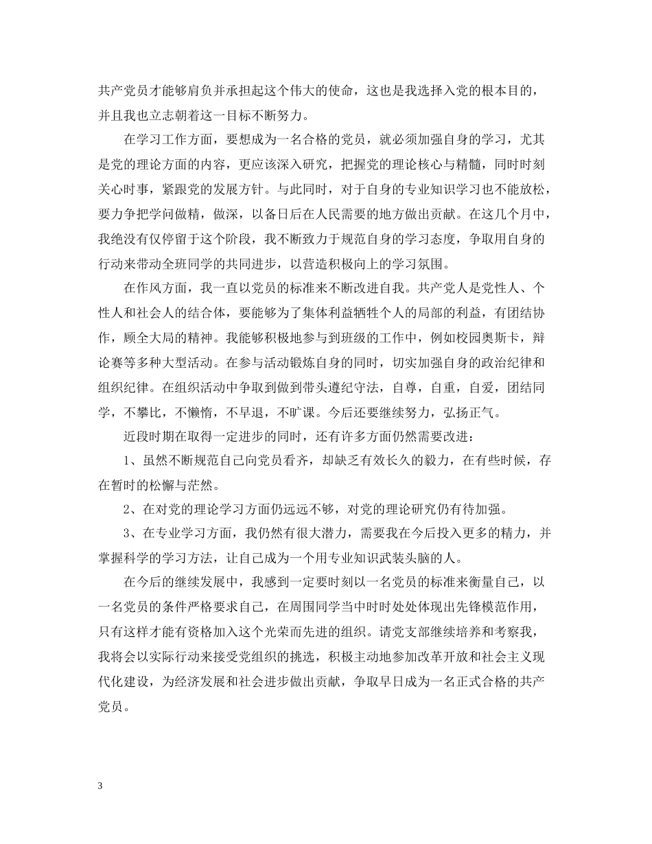 小学党员学习资料的总结范文_第3页