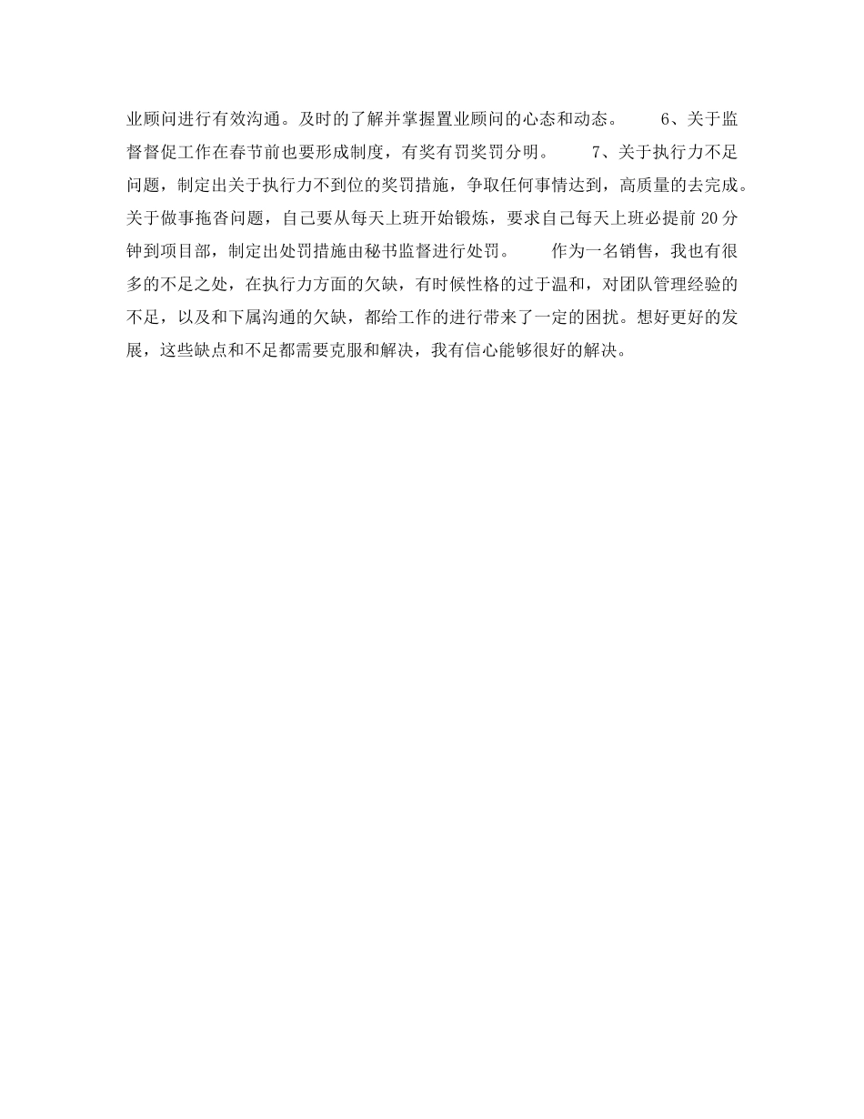 2020年销售员个人工作计划 _第2页