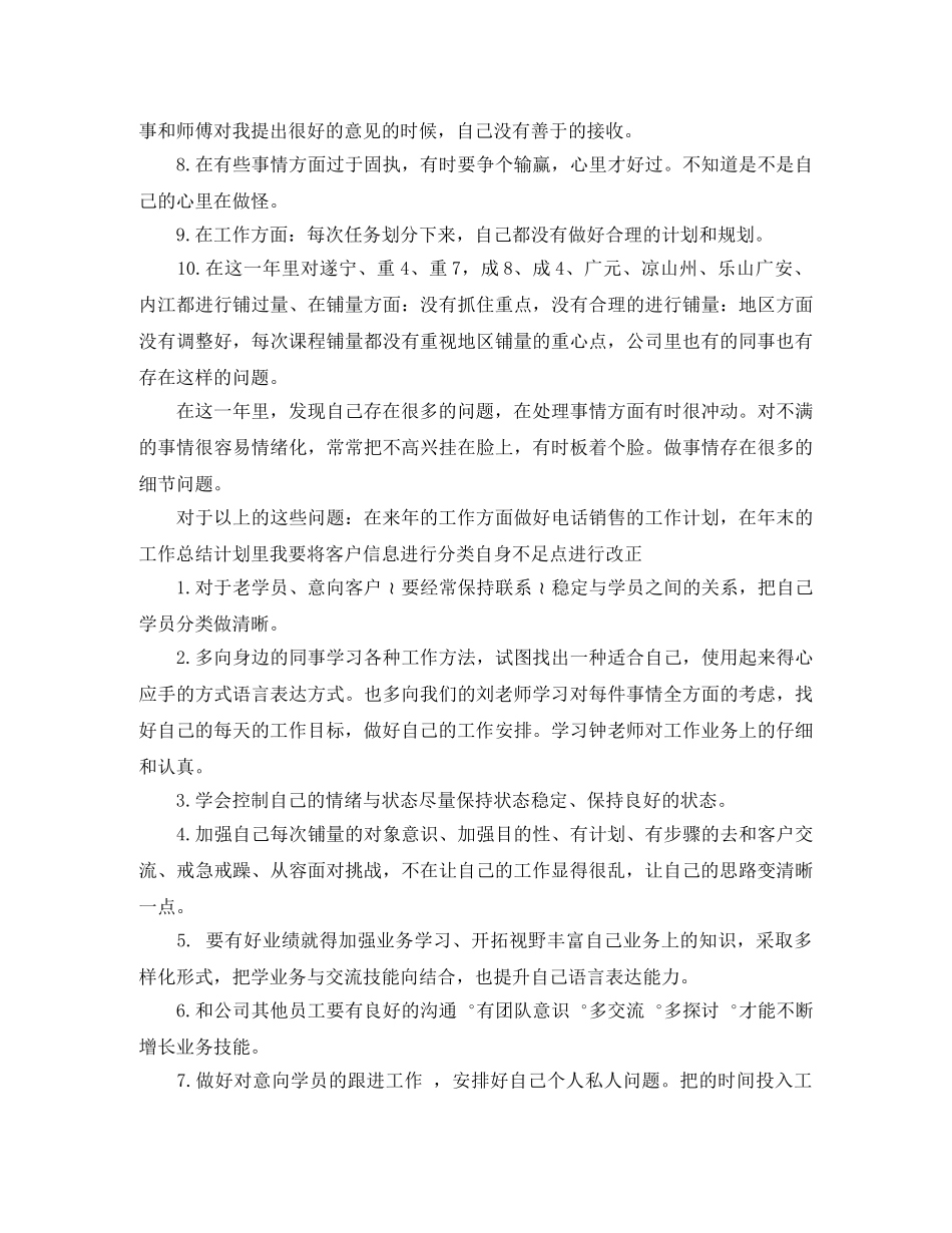 2020年销售员年度个人工作总结范文怎么写 _第2页