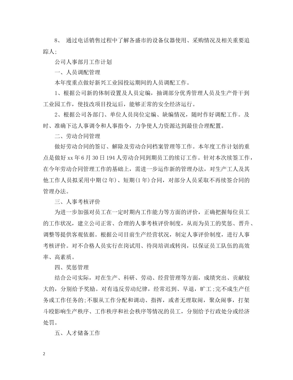 2020年销售员月工作计划 _第2页