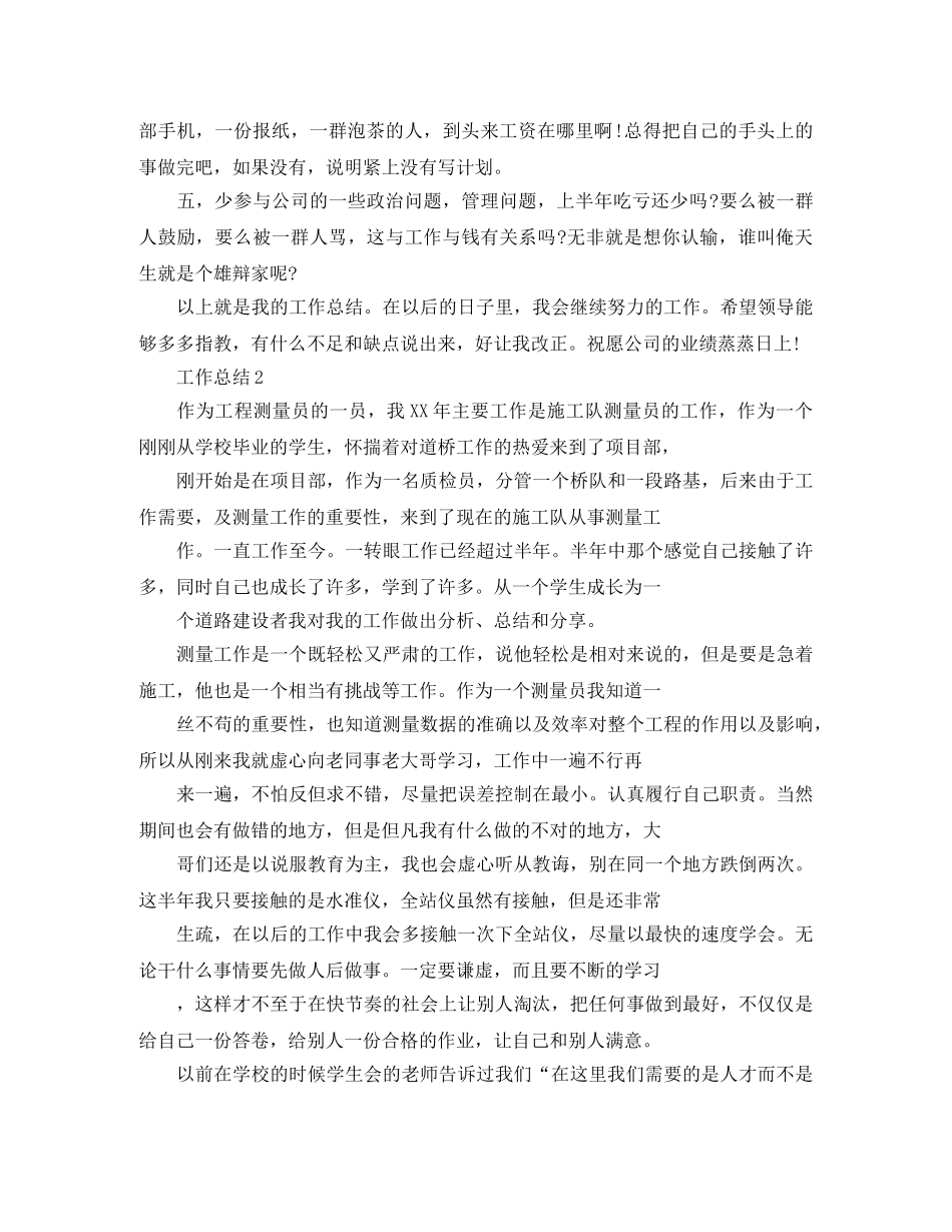 2020年销售员个人年终总结范文 _第2页