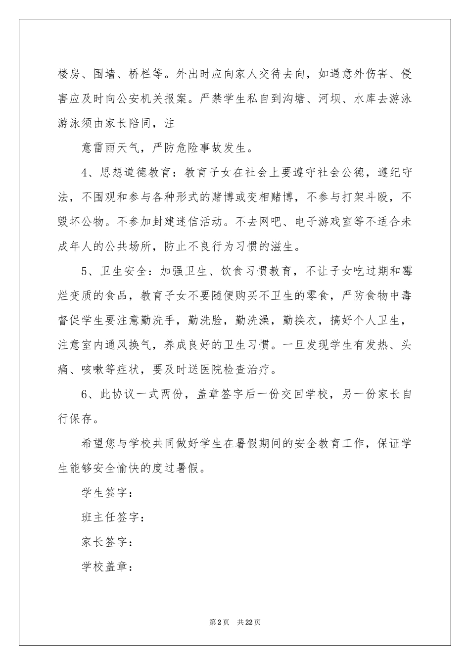 安全协议书十篇_第2页