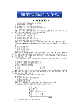第3章第2节知能演练轻巧夺冠