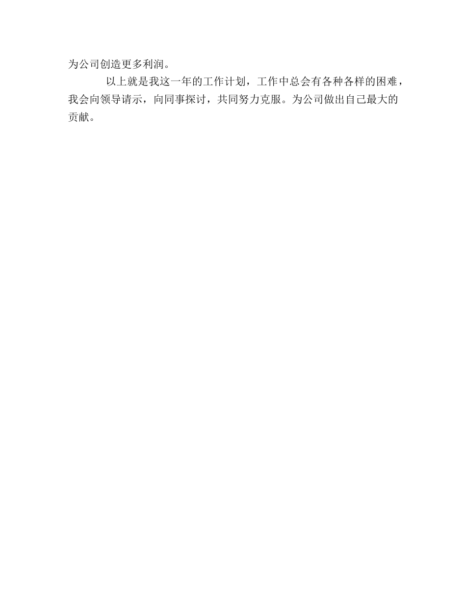 2020年销售员工作计划 _第2页