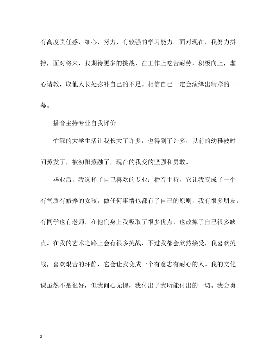 求职简历自我评价荐读_第2页