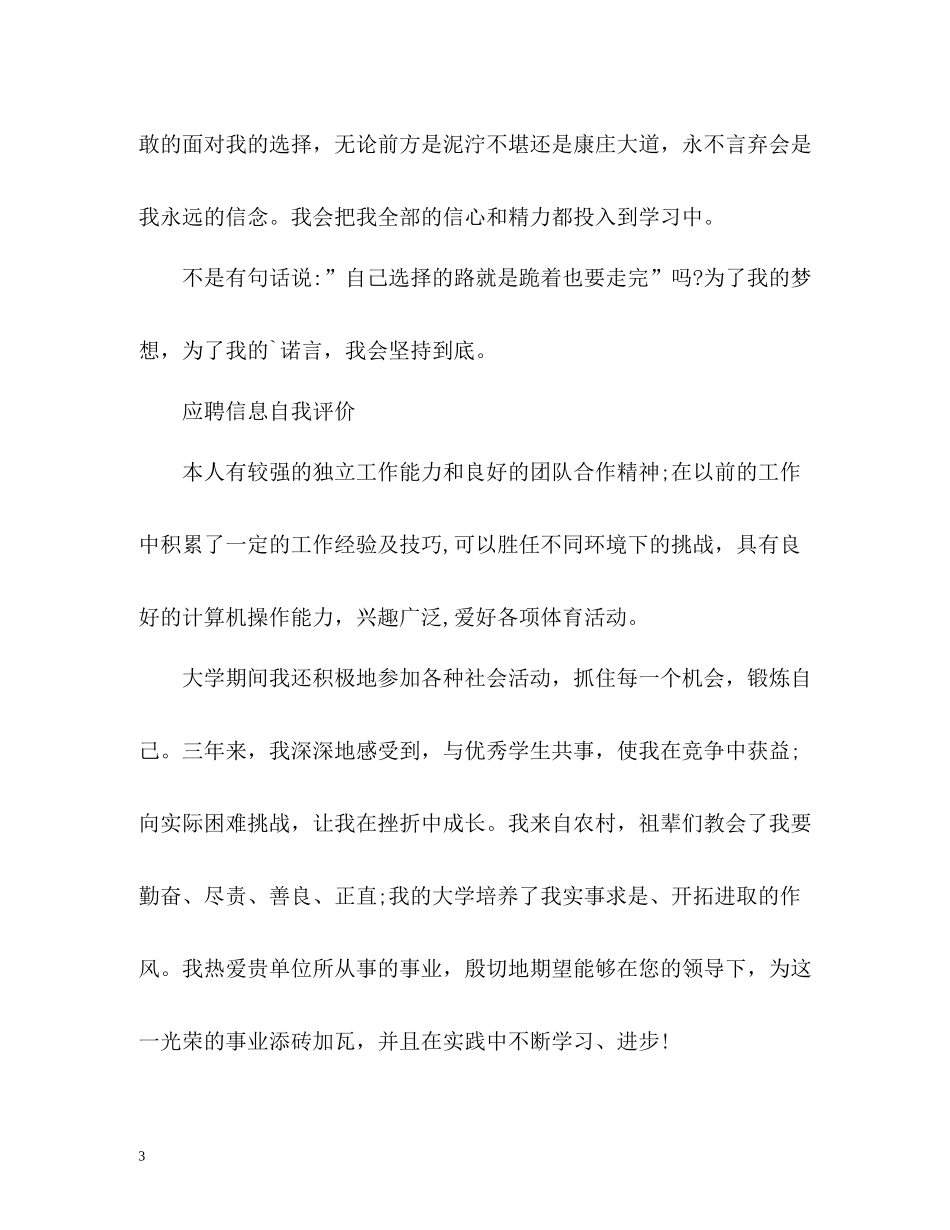 求职简历自我评价荐读_第3页