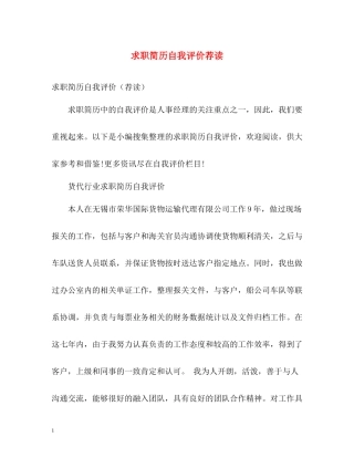 求职简历自我评价荐读