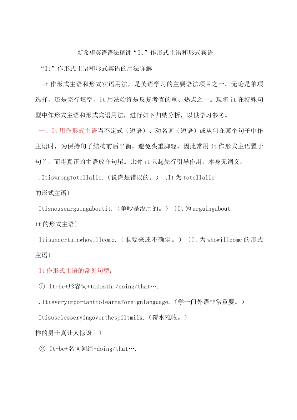 It”作形式主语和形式宾语用法详解_第1页