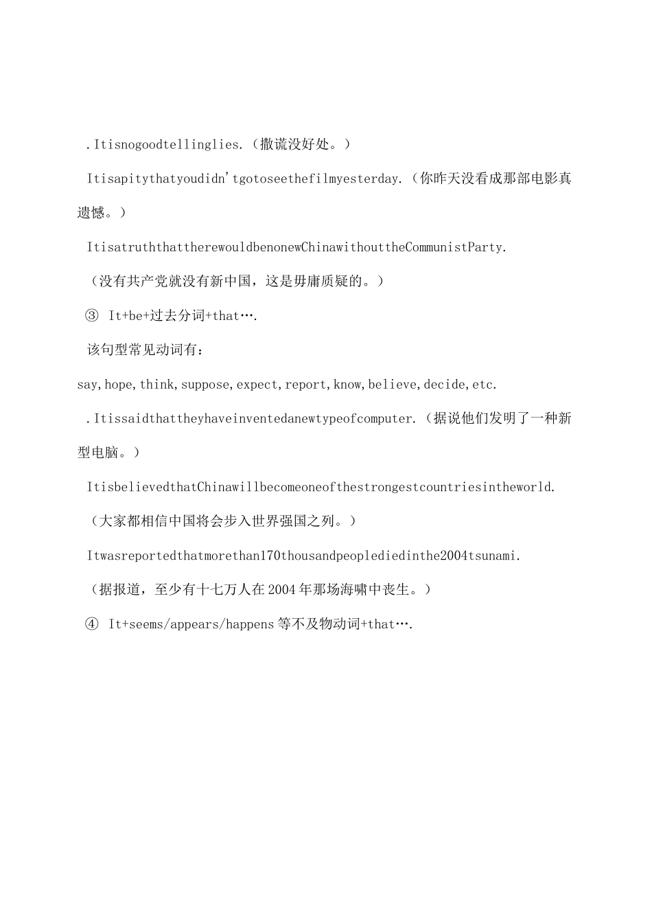 It”作形式主语和形式宾语用法详解_第2页