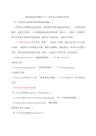 It”作形式主语和形式宾语用法详解