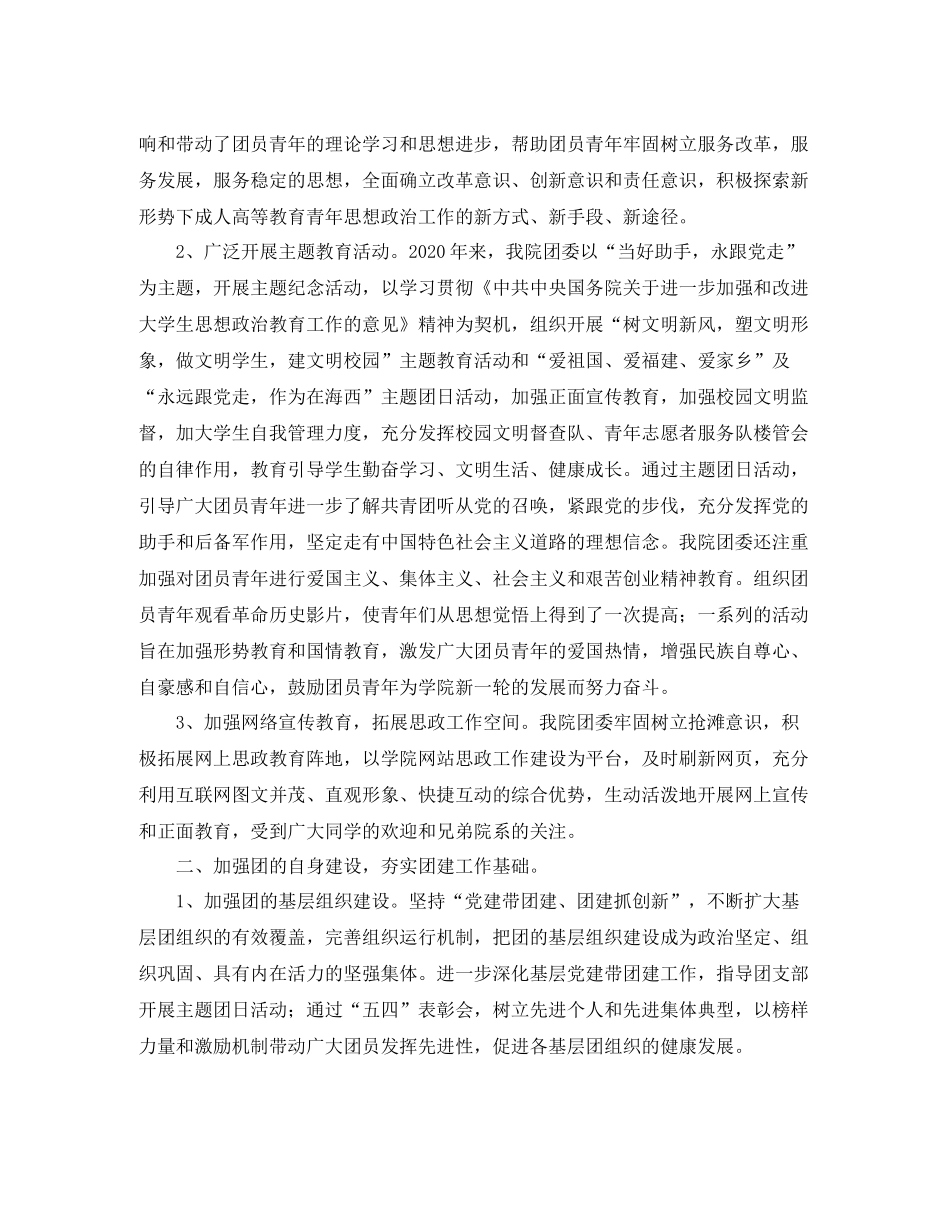 2020年学院团委工作总结_第2页